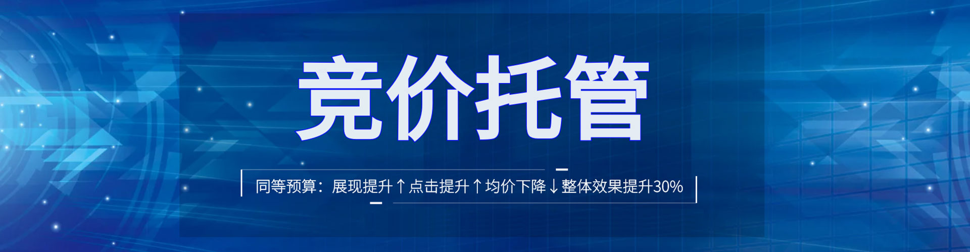 华安竞价广告